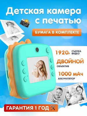 Детская камера c печатью фотографий Kid Joy, c картинкой динозавра Print Cam , 2,4' HD экран, 2 линзы, 1000мАч (P23) русская инструкция, бирюзовая