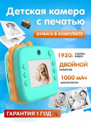 Детская камера c печатью фотографий Kid Joy, c картинкой динозавра Print Cam , 2,4'' HD экран, 2 линзы, 1000мАч (P23) русская инструкция, бирюзовая