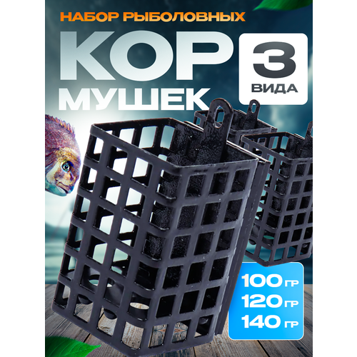 фото Набор кормушек рыболовных: 3 вида azor fishing