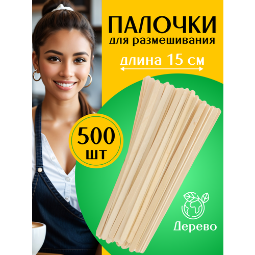 Размешиватели для кофе деревянные/палочки для кофе одноразовые