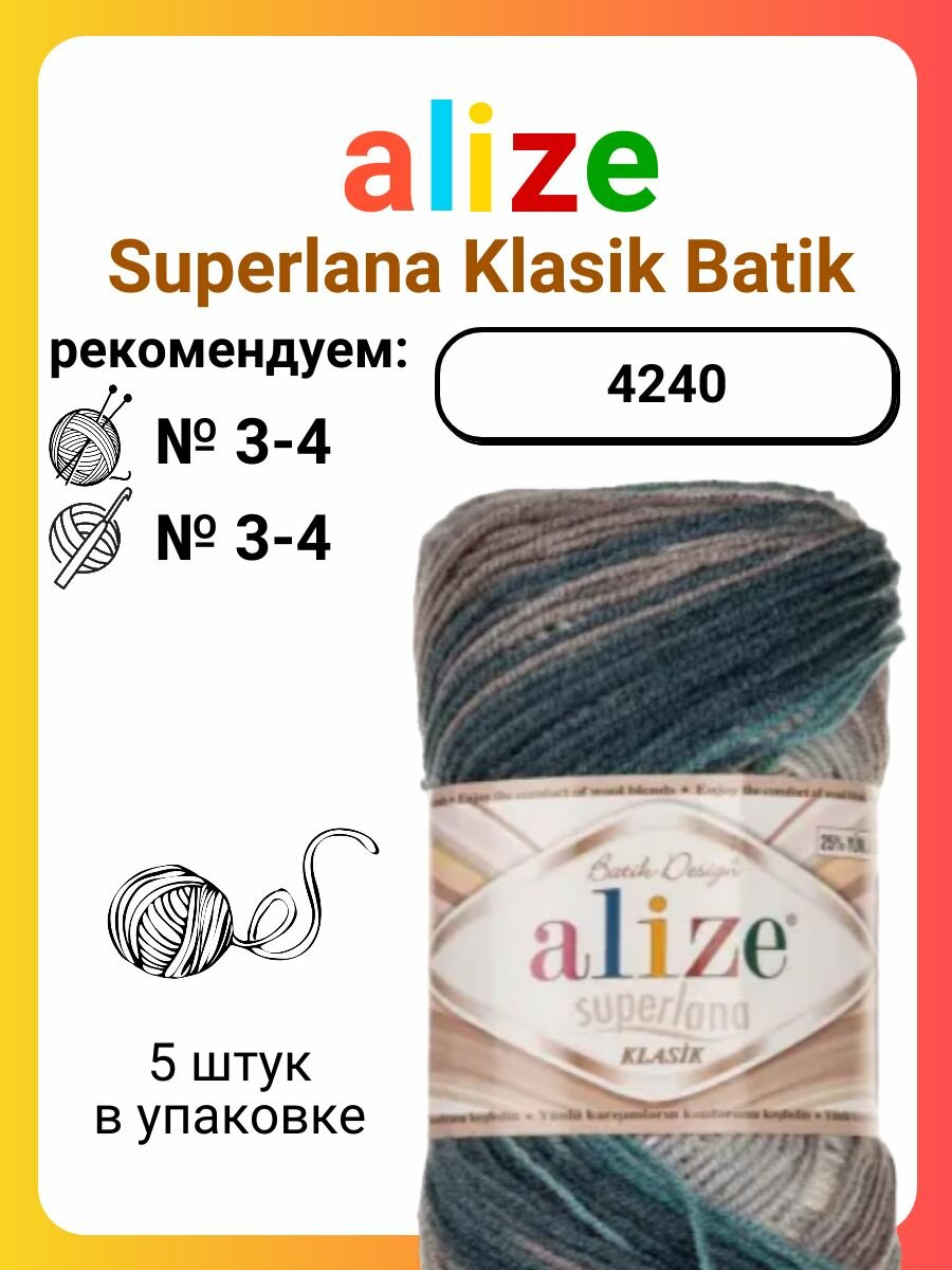 Пряжа Alize Superlana Klasik Batik 4240, 100 г, 280 м, 5 штук