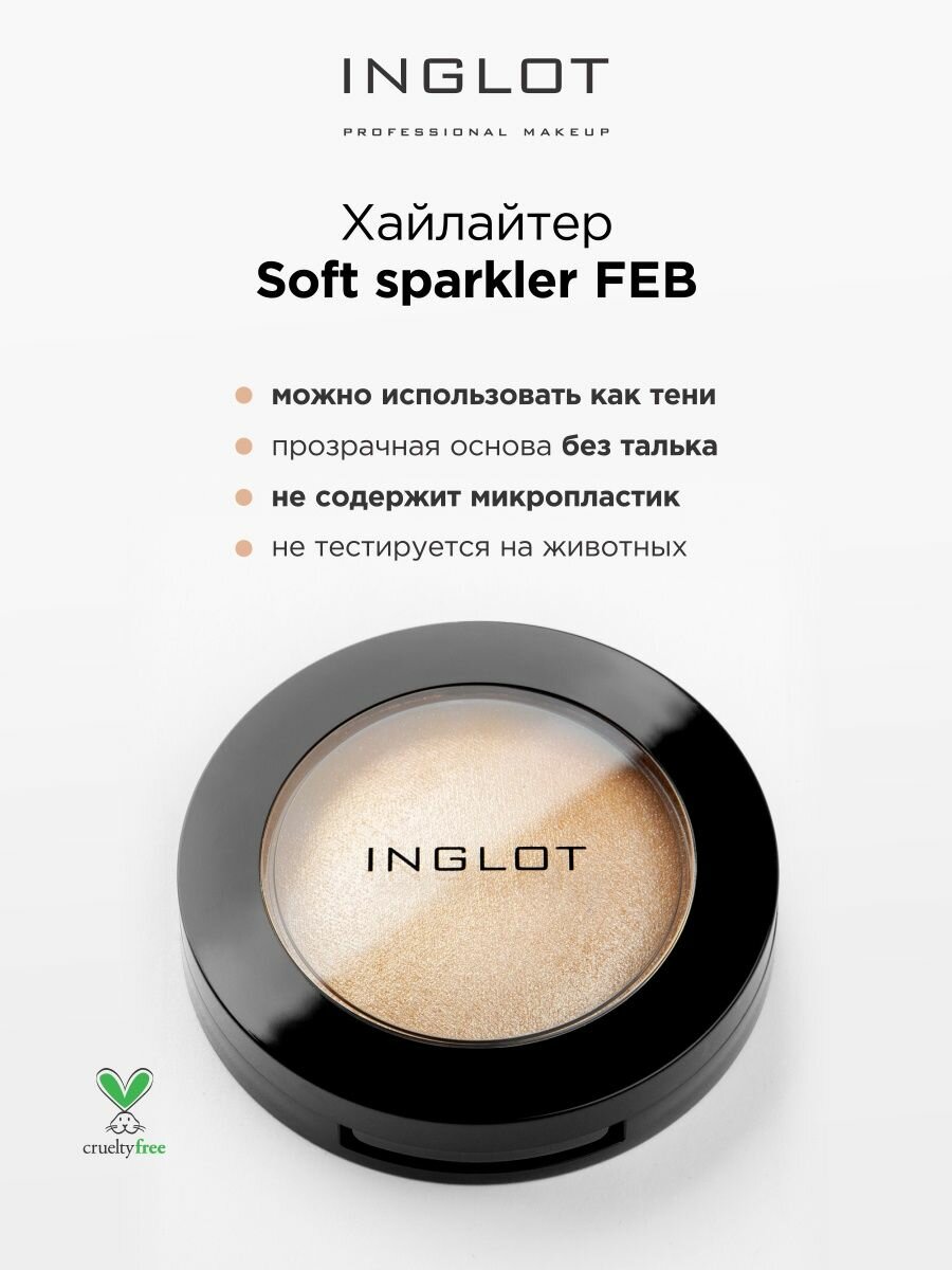 Хайлайтер INGLOT Highlighter soft sparkler FEB 51