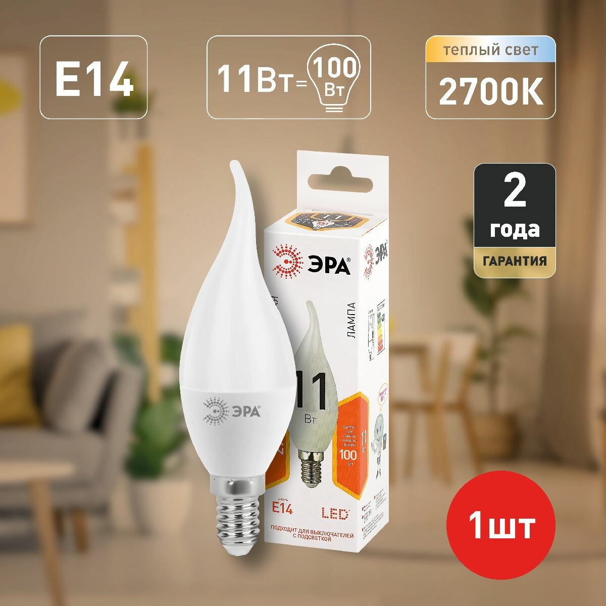Светодиодная лампа E14 11W 2700К (теплый) Эра LED BXS-11W-827-E14 (Б0032992) - фото №11