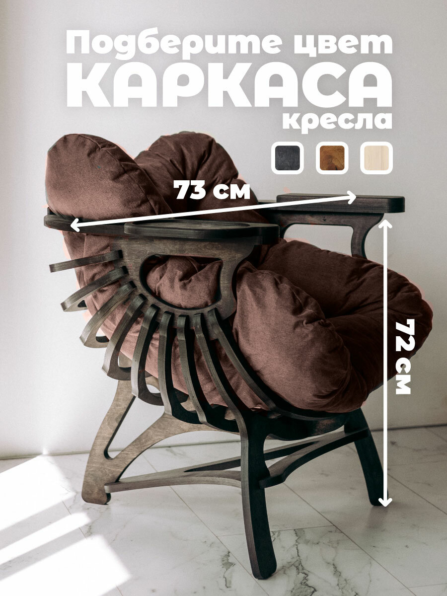 Кресло параметрическое "Ракушка" венге+коричневый