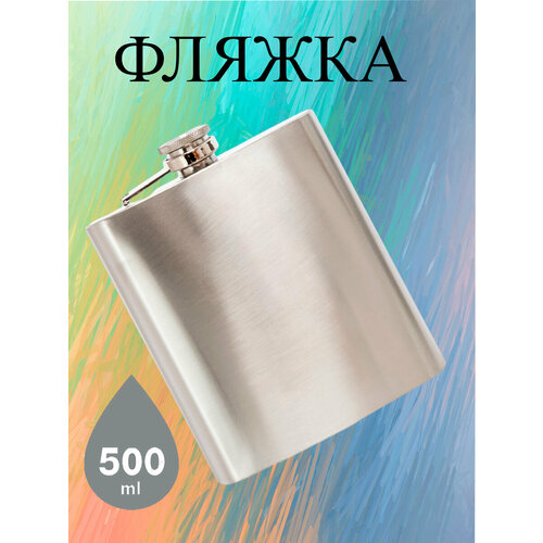 Фляга 500 мл