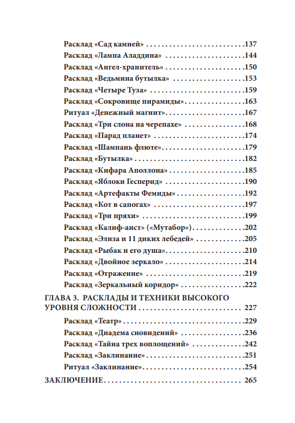 Золотая книга раскладов (Гришин А.) - фото №6