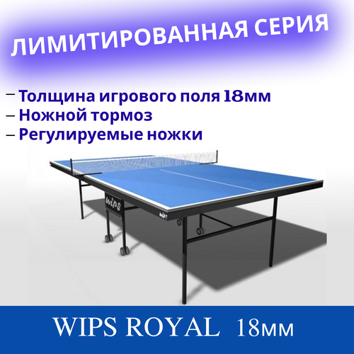 Теннисный стол WIPS Royal