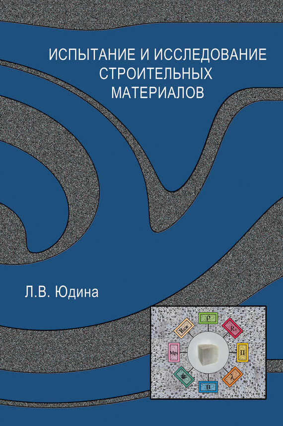 Испытание и иследование строительных материалов - фото №2