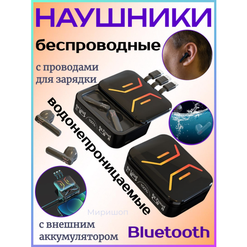 Беспроводные наушники M80 с внешним аккумулятором и проводами для зарядки 214500₽