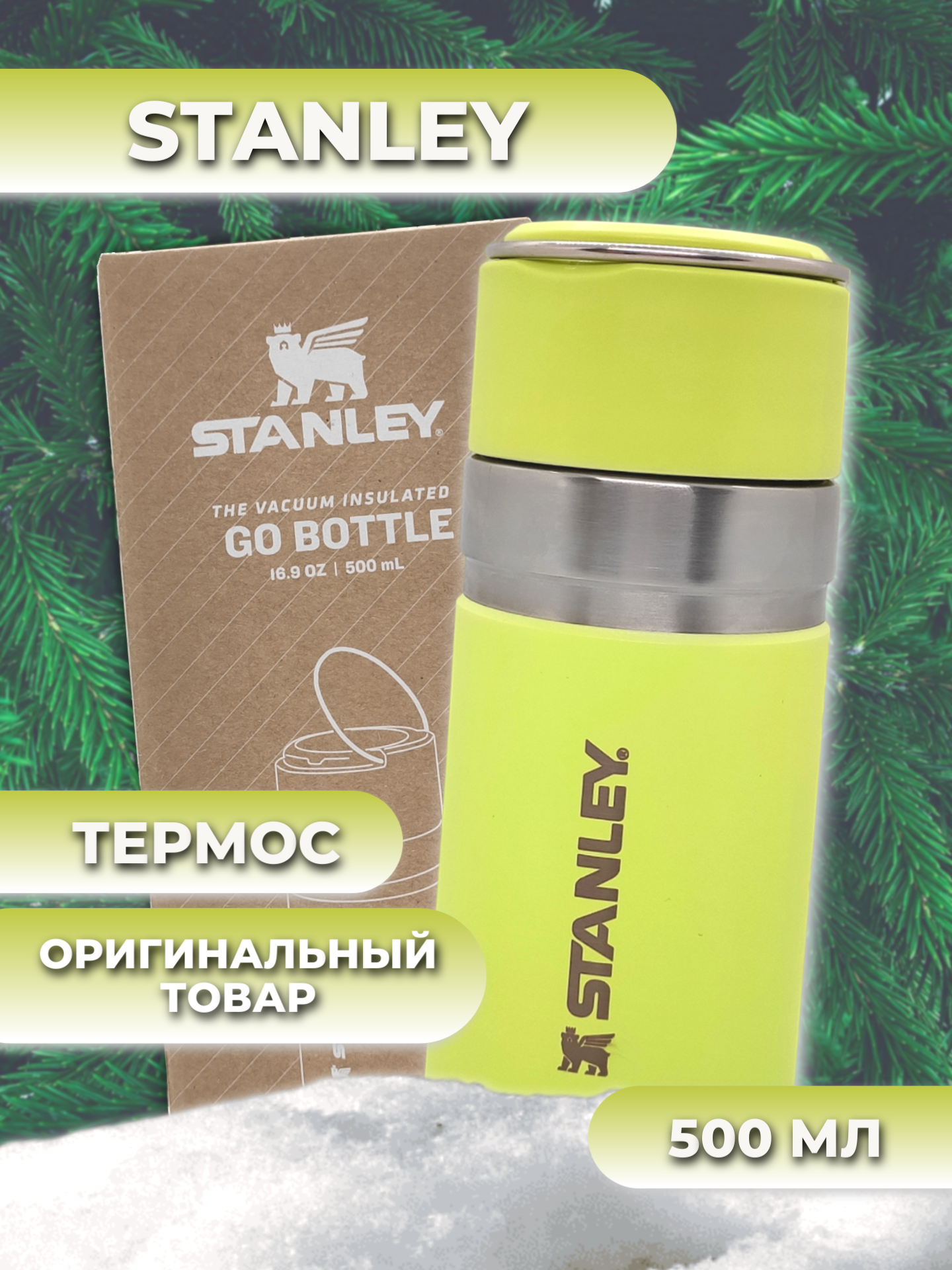 фото Термос STANLEY (10-09557-033) Go Bottle цвета "цитрон" 0,5л/с ручкой/нержавеющая сталь/с собой/в поход/в подарок/в машину/на природу/туризм/в поездку