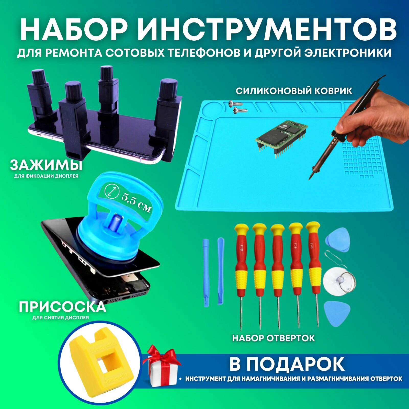 Набор для...