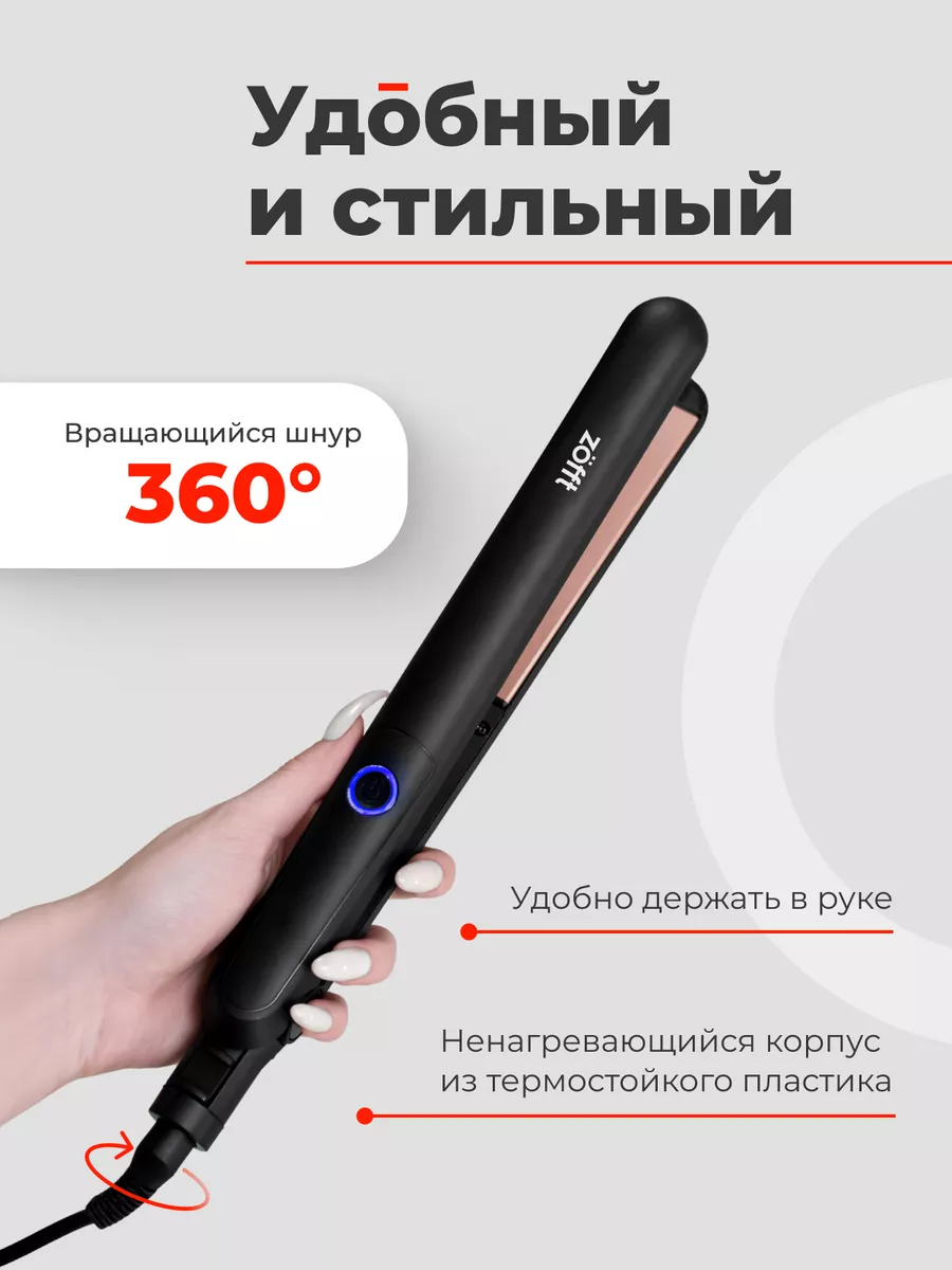 Выпрямитель для волос Zofft Charm IRS Technology (HS-201B) (чёрный)