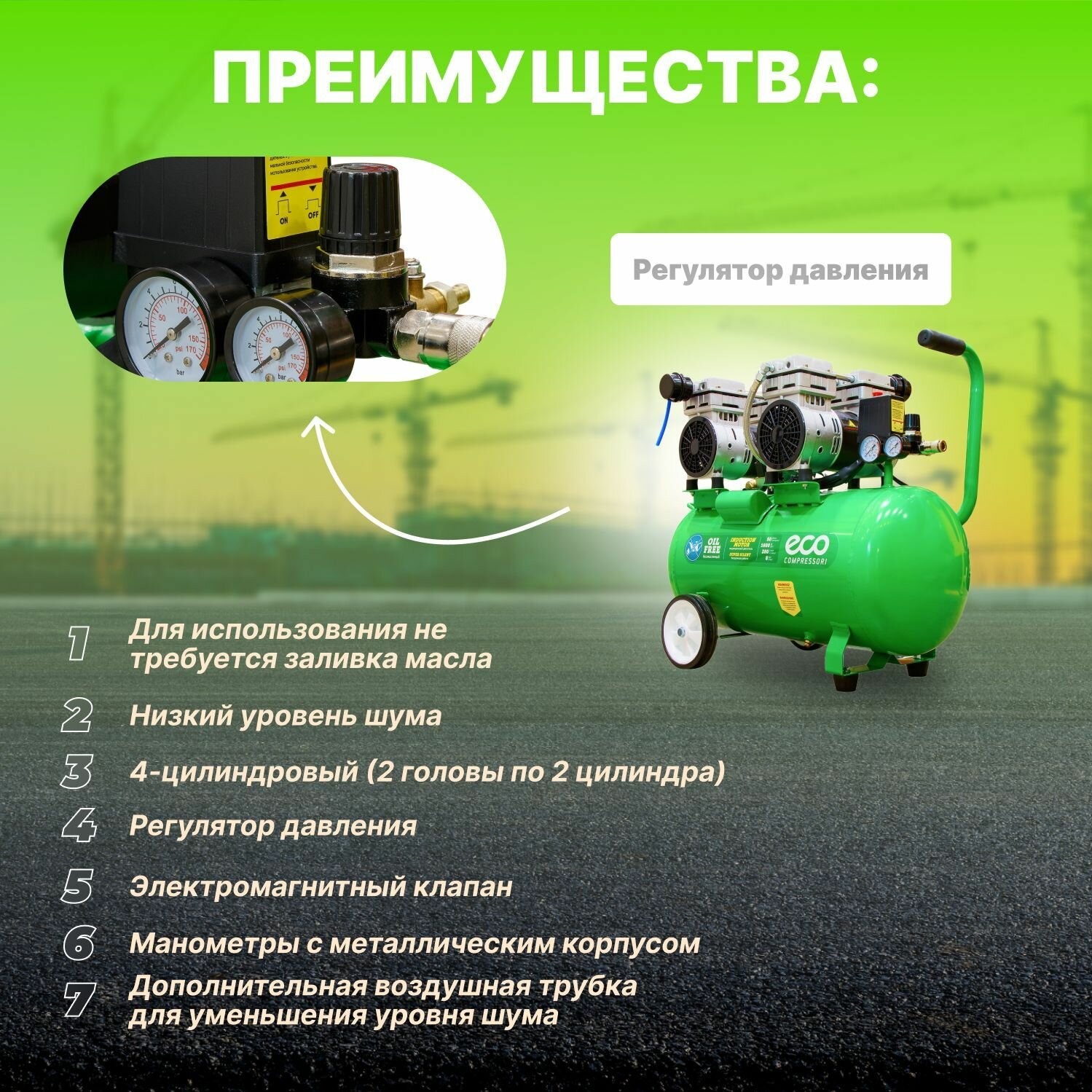 Компрессор воздушный безмасляный ECO AE-50-OF1 (280 л/мин, 8 атм, коаксиальный, ресив. 50 л, 220 В, 1,6 кВт)