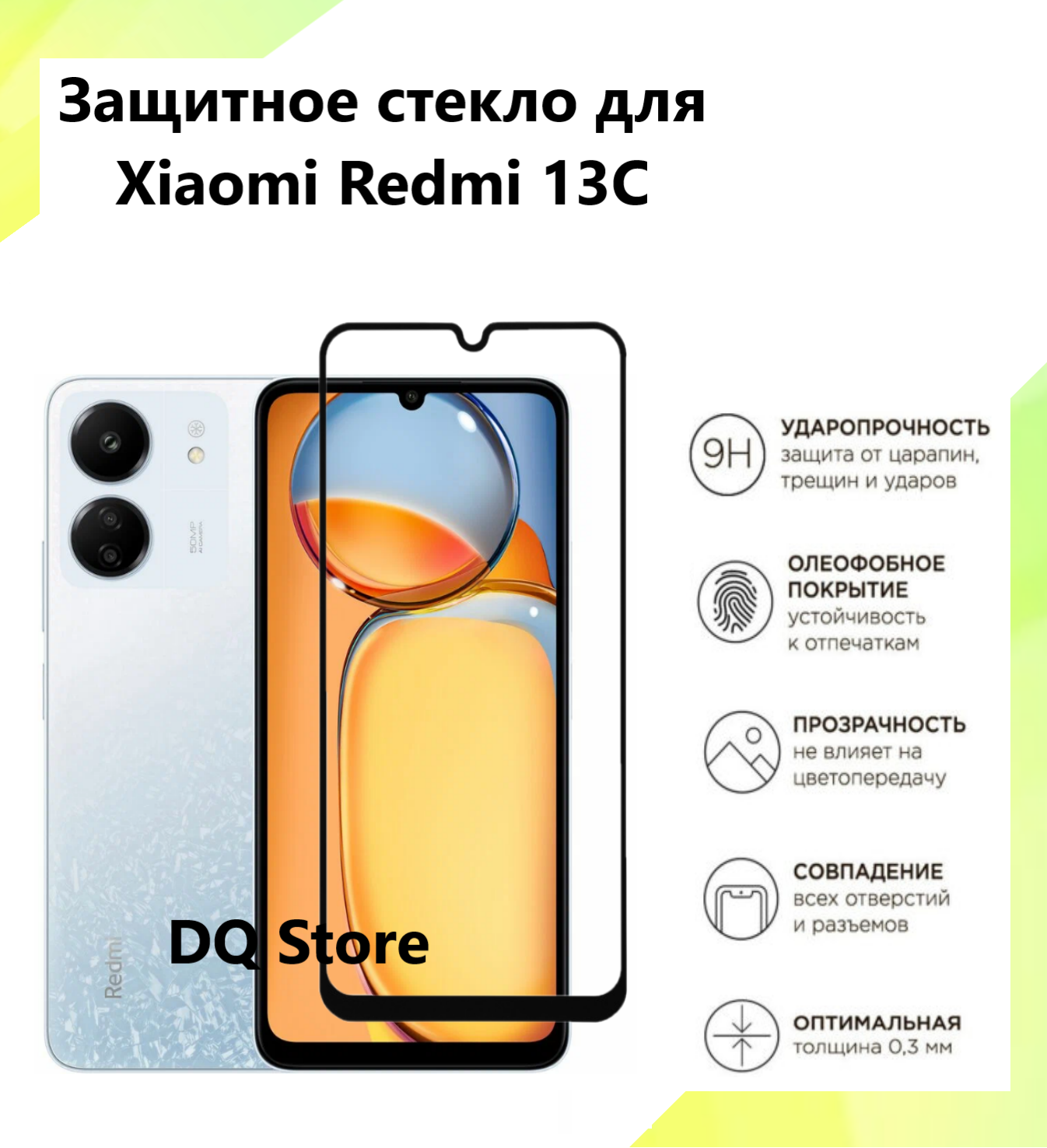 Защитное стекло на Xiaomi Redmi 13C / Ксиаоми Редми 13С . Полноэкранное защитное стекло с олеофобным покрытием