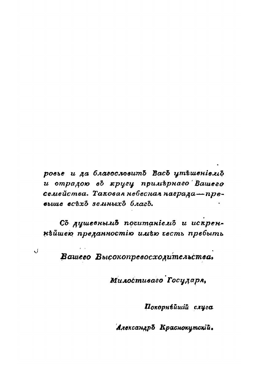 Книга Взгляд русского офицера на Париж во время вступления государя императора и союзны... - фото №6