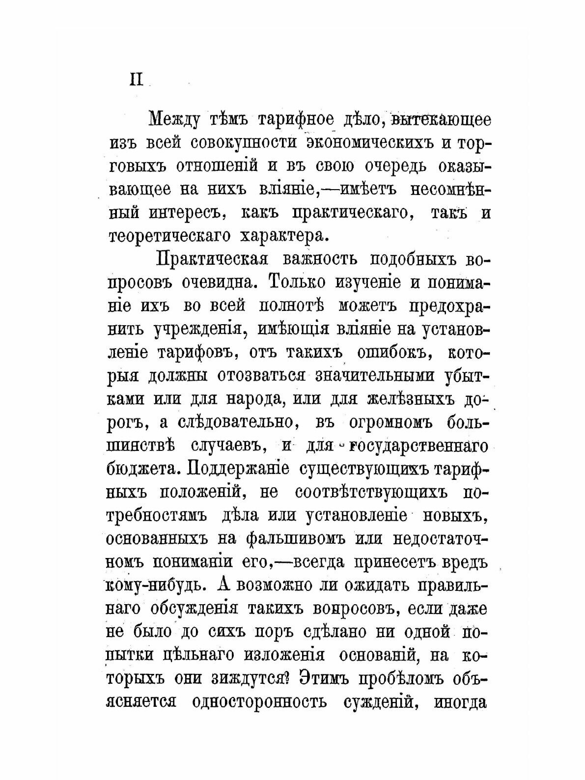 Принципы железнодорожных тарифов по перевозке грузов / Репринтное издание - фото №4
