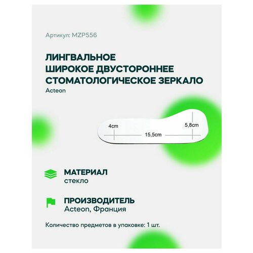 Лингвальное широкое двустороннее стоматологическое зеркало