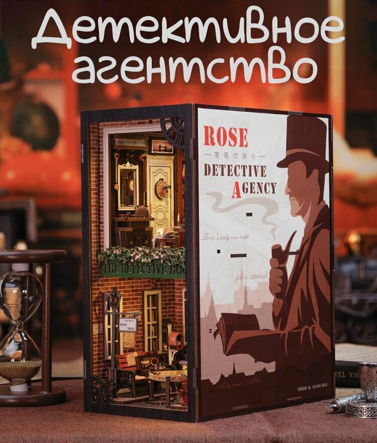 Румбокс книжный, интерьерный конструктор, "Детективное агентство", DIY House, подарочный набор