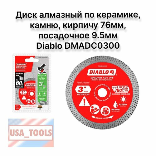 Диск алмазный по керамике камню кирпичу 76мм посадочное 95мм в блистере Diablo DMADC0300 2500₽