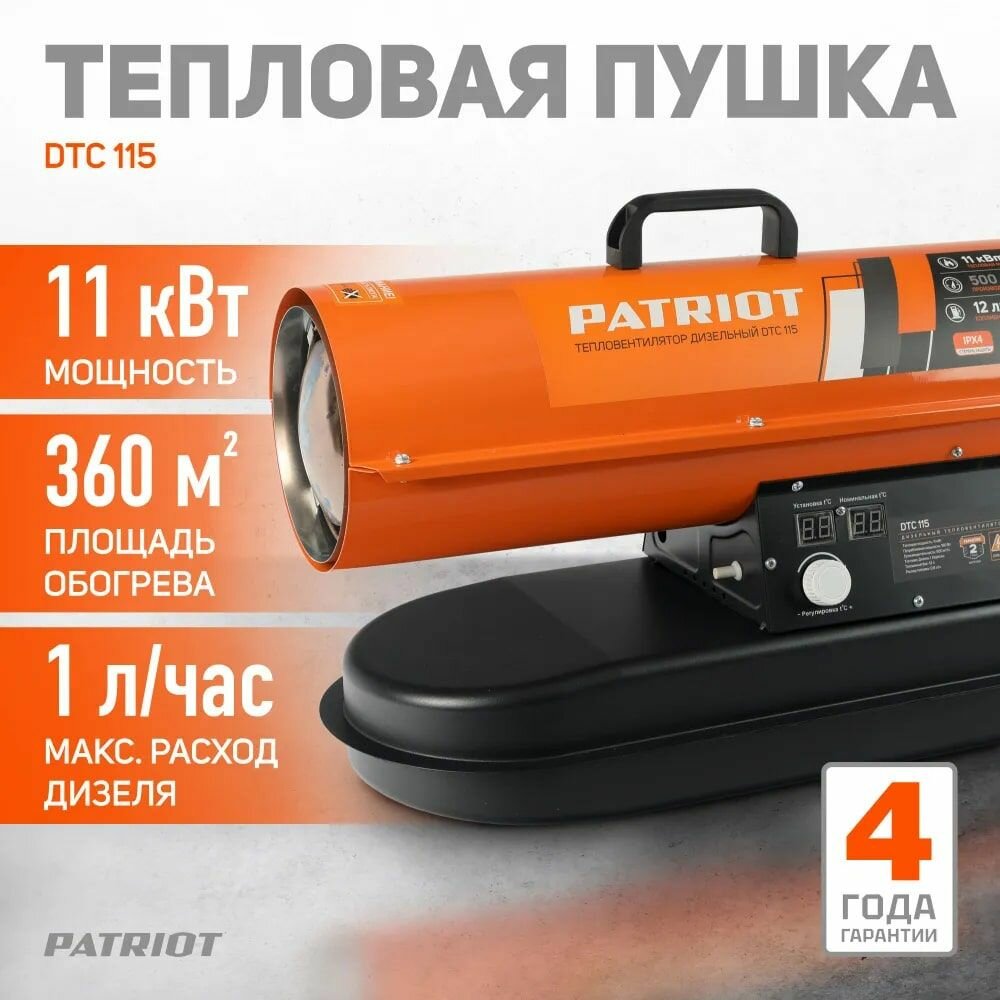 Дизельная пушка Patriot DTC 115, 11 кВт, бак 12 л