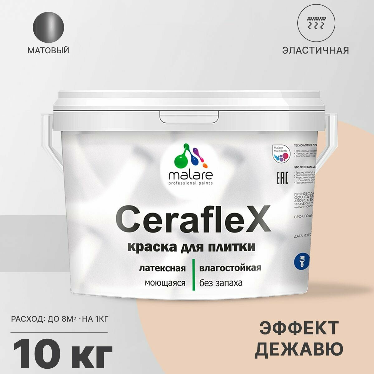 Краска резиновая Malare Ceraflex для керамической плитки, эластичная, моющаяся, быстросохнущая, без запаха, матовая, эффект дежавю, 10 кг.