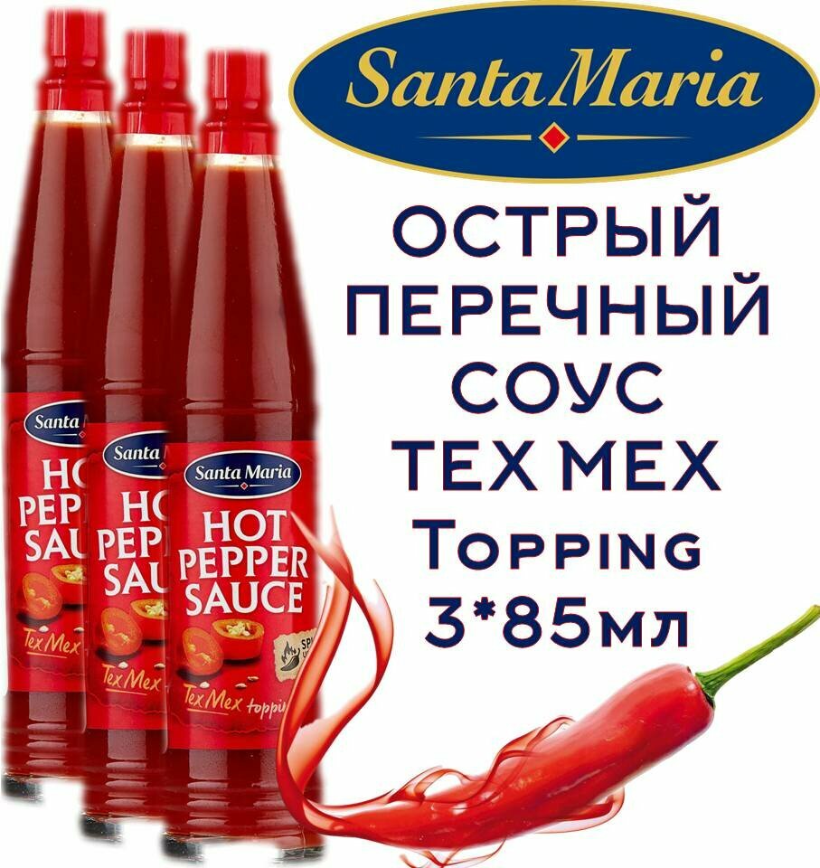 фото Соус Santa Maria Hot pepper