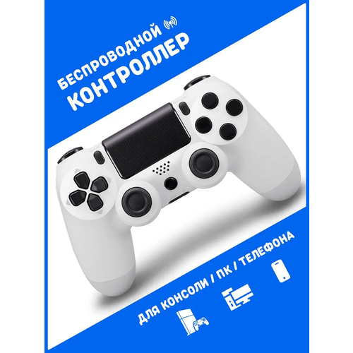 Беспроводной геймпад для приставки PS4 ПК телефона 150000₽