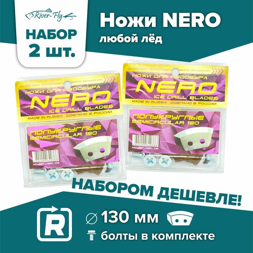 фото Ножи для шнека и ледобура неро-130(r) полукруглые / набор 2 комплекта, правое вращение нет бренда