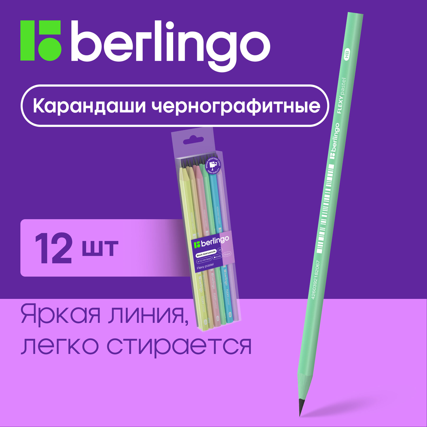 Карандаш ч/г Berlingo "Flexy Pastel" HB, трехгранные, заточенные, пластиковые, упаковка 12 шт.