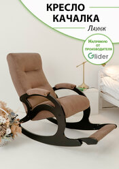 Кресло-качалка с подножкой для дома и дачи Glider Лаунж в ткани велюр, цвет коричневый