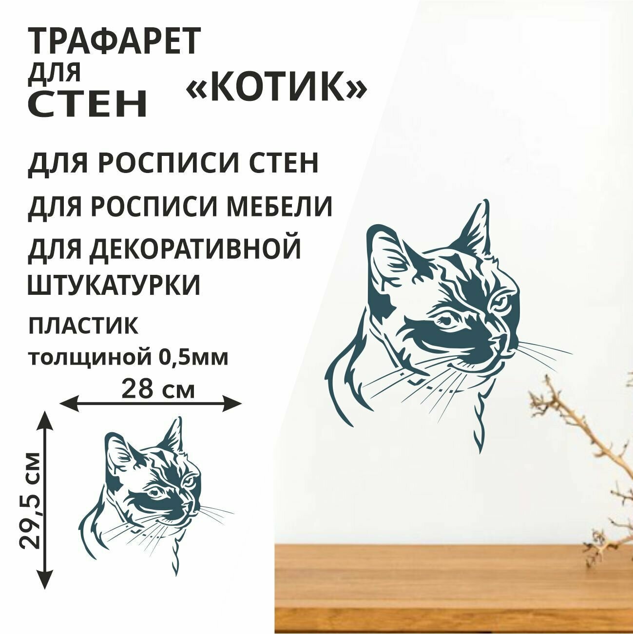 Трафарет 