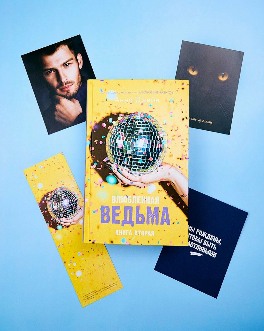 Влюбленная ведьма. Книга вторая - фото №2