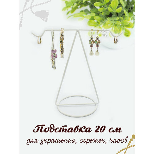 фото Подставка для украшений 21х20х11 см, белый artstetic