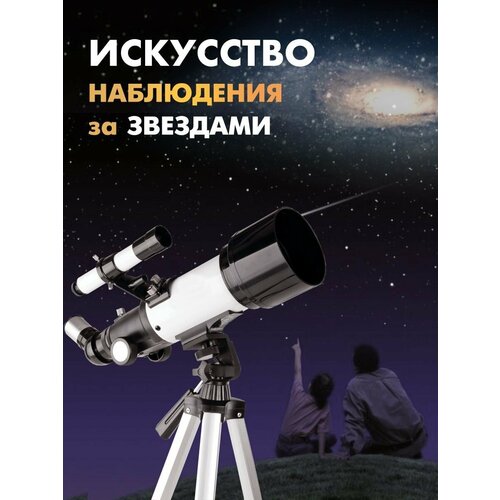 телескоп астрономический зрительная подзорная труба telescope телескоп детский телескоп для детей Телескоп астрономический подзорная труба