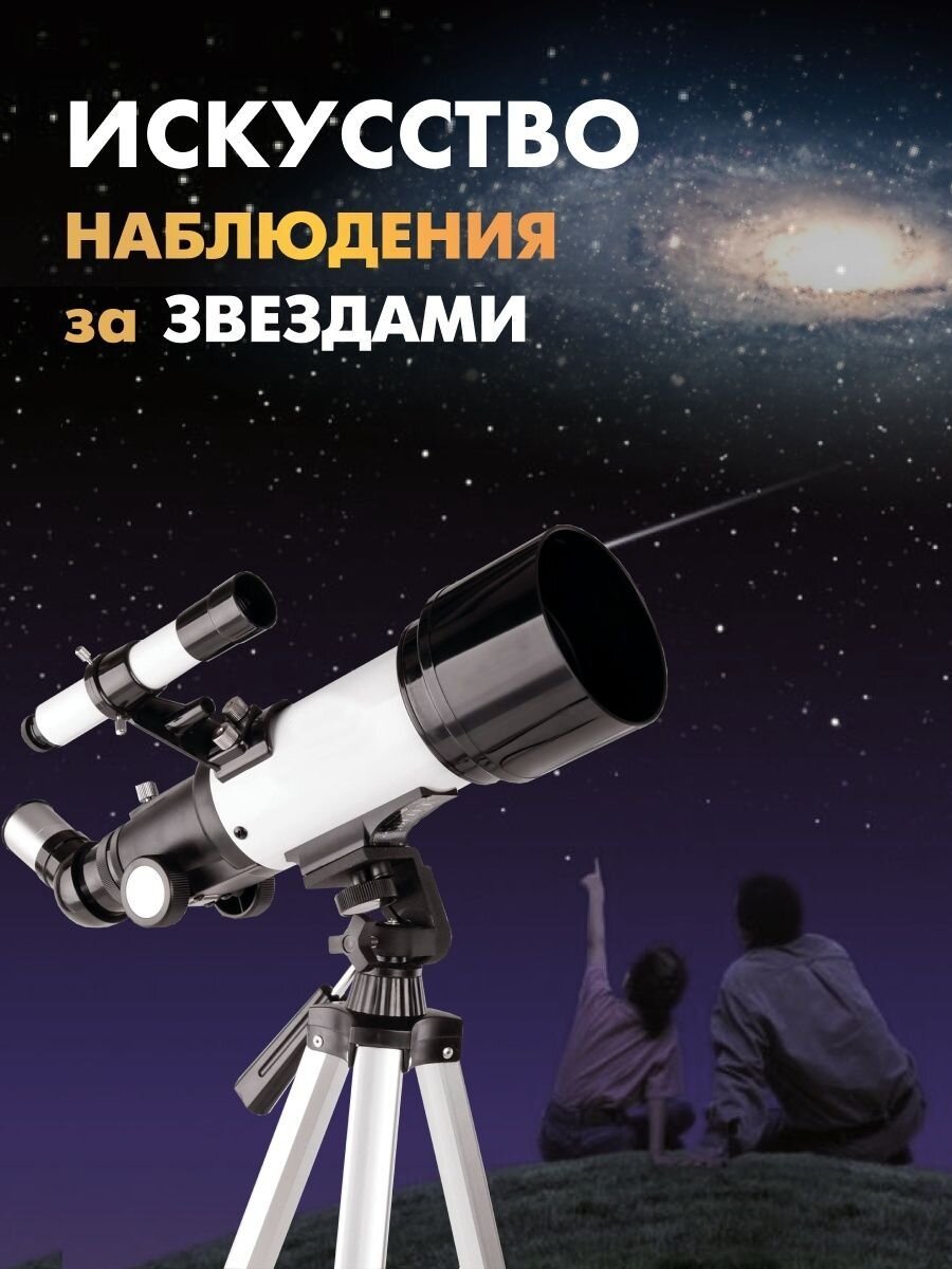 Телескоп-подзорная труба астрономический