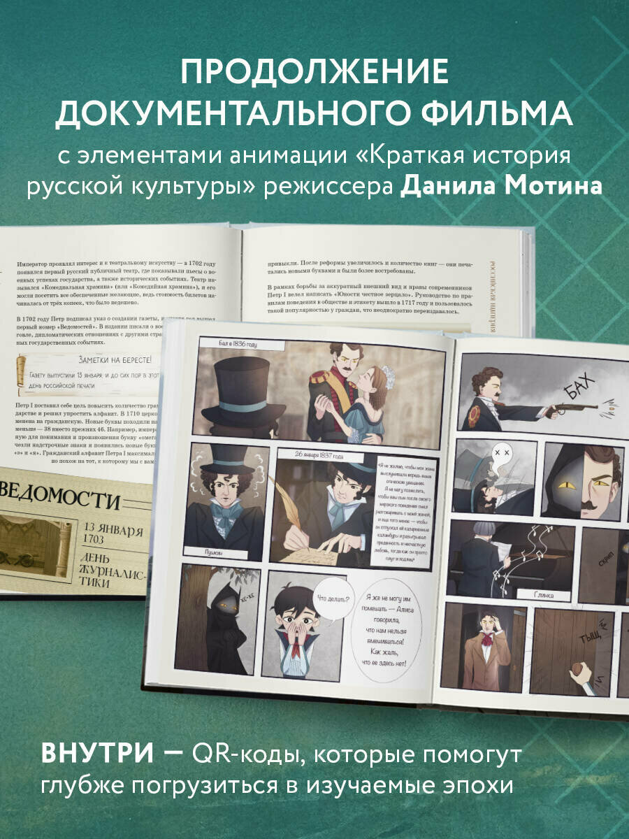 Краткая история русской культуры - фото №2