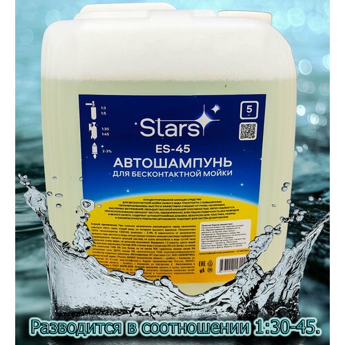 Автошампунь(Концентрат) STARS ES-45, 5 кг