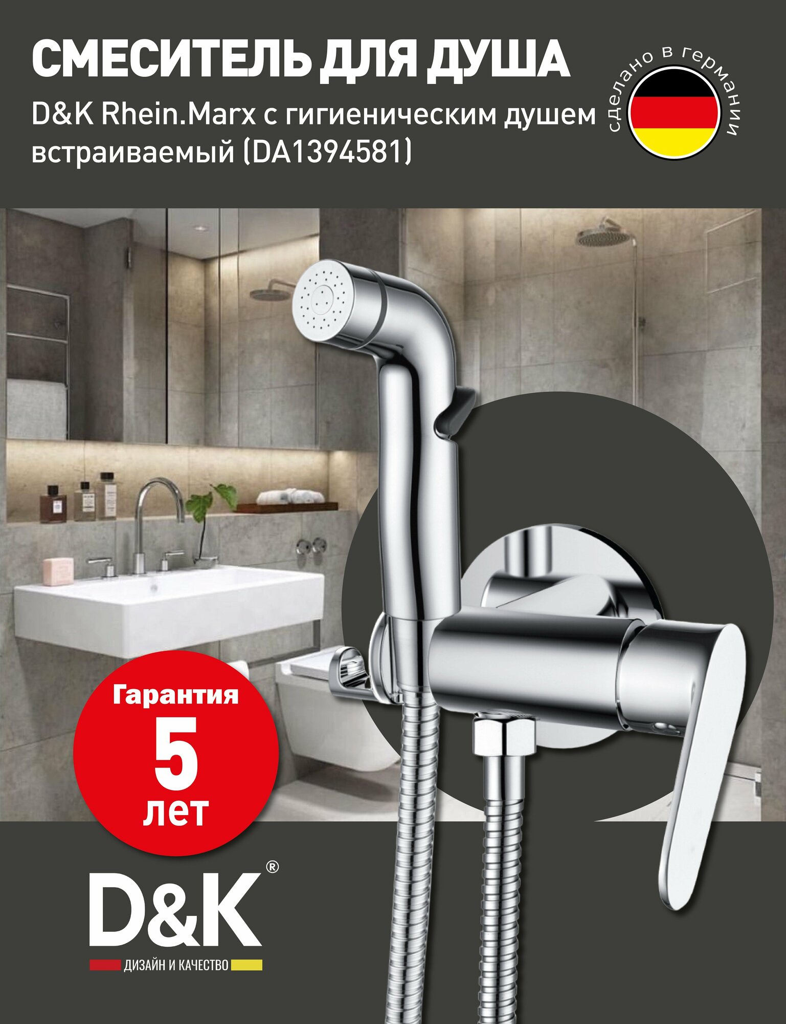Гигиенический душ со смесителем D&K - фото №15