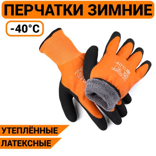 фото Перчатки непромокаемые зимние -40°с, универсальные, оранжевые сезонрыбалки