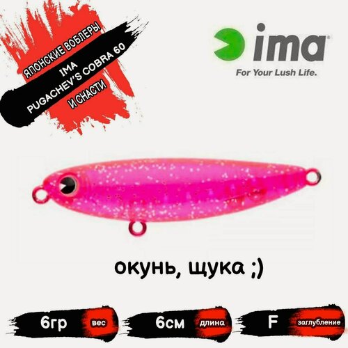 Изображение товара Воблер IMA PUGACHEVS COBRA 60 цвет 102