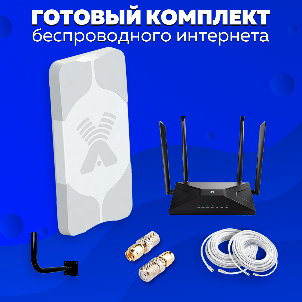 Комплект Интернета Антэкс AGATA 2F LTE MiMO Антенна + WiFi Роутер NETIS MW5360 подходит Любой Безлимитный Интернет Тариф и Любая Сим карта