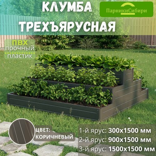 Парники Сибири/Клумба трехъярусная 