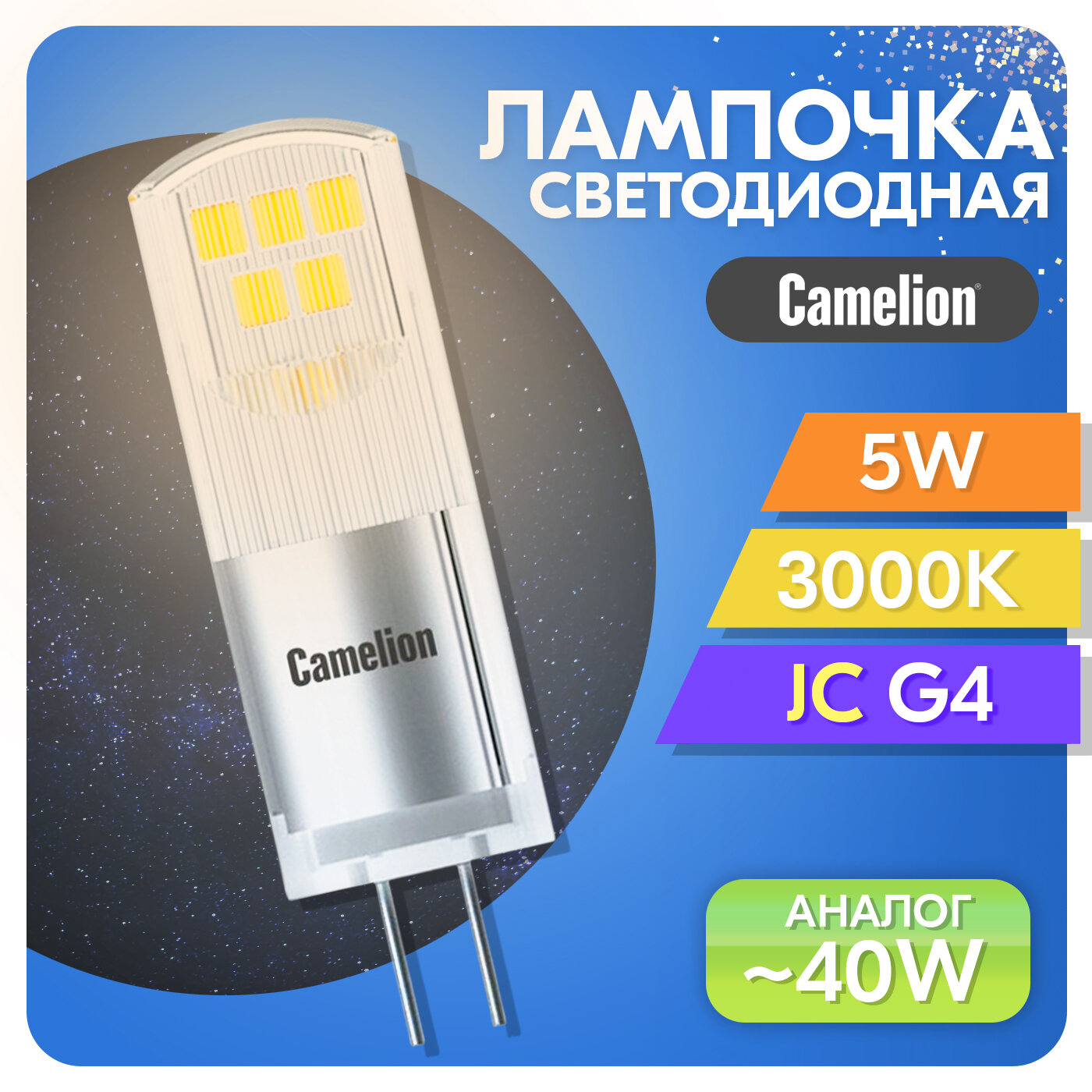 фото Светодиодная лампа, 5 Вт, G4, теплый свет, форма капсула JС, 3000 кельвинов