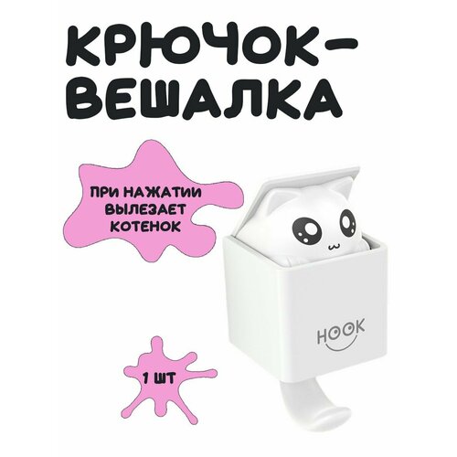 Крючок самоклеящийся с глазками белый в коробке Hook