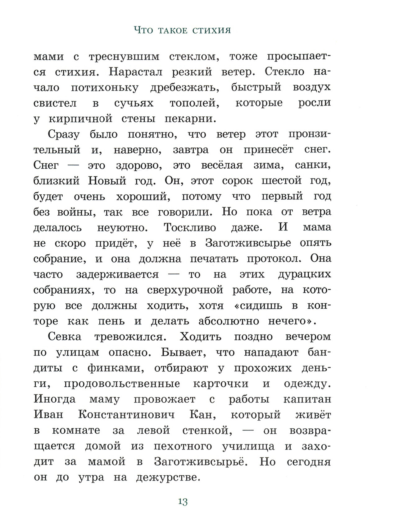 Сказки Севки Глущенко. Иллюстрированная библиотека фантастики и приключений - фото №3