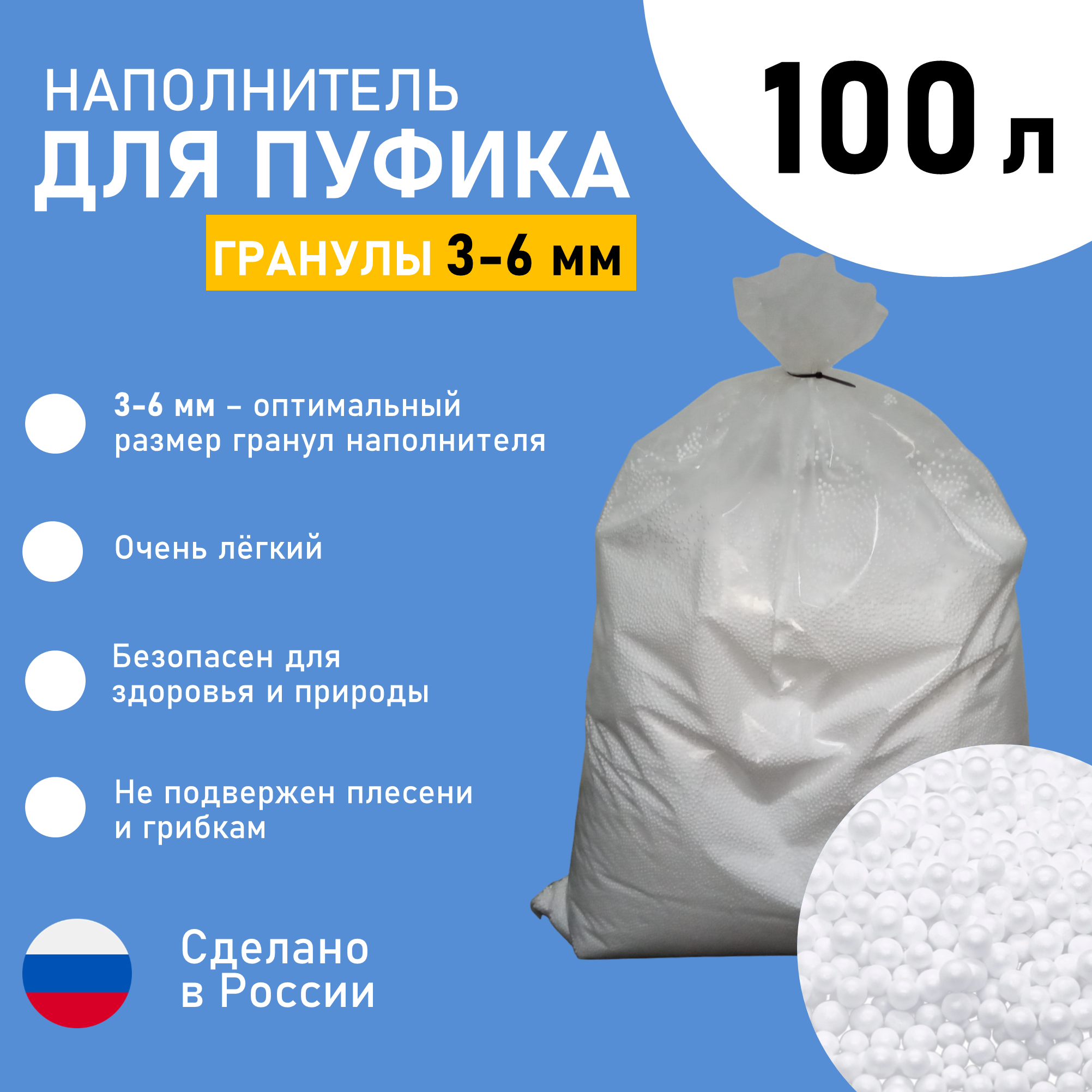 фото Шарики пенополистирола (3-6 мм, 100)