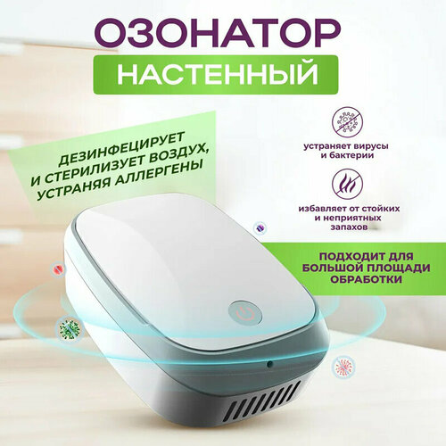 Воздухоочиститель Озонатор М503 белый 269000₽
