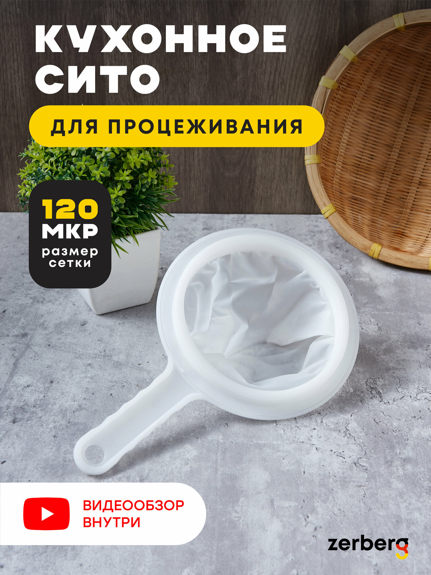 фото Сито для муки и дуршлаг "120"