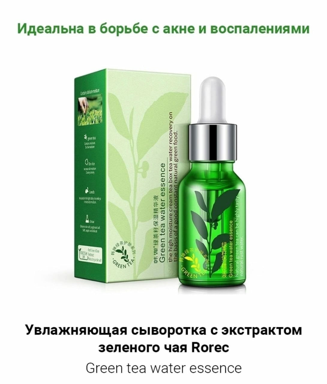 Rorec Green Tea Water Essence Сыворотка для лица с зеленым чаем, 15 мл