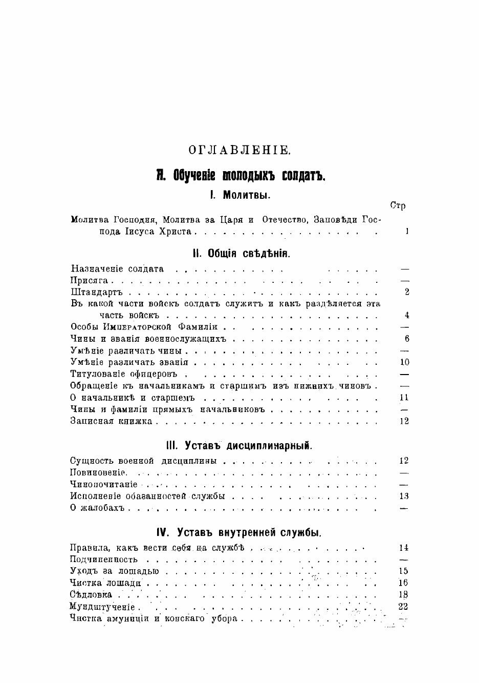 Книга Учебник для рядовых кавалерии. По перечню знаний, обязательных для рядовых кавале... - фото №3